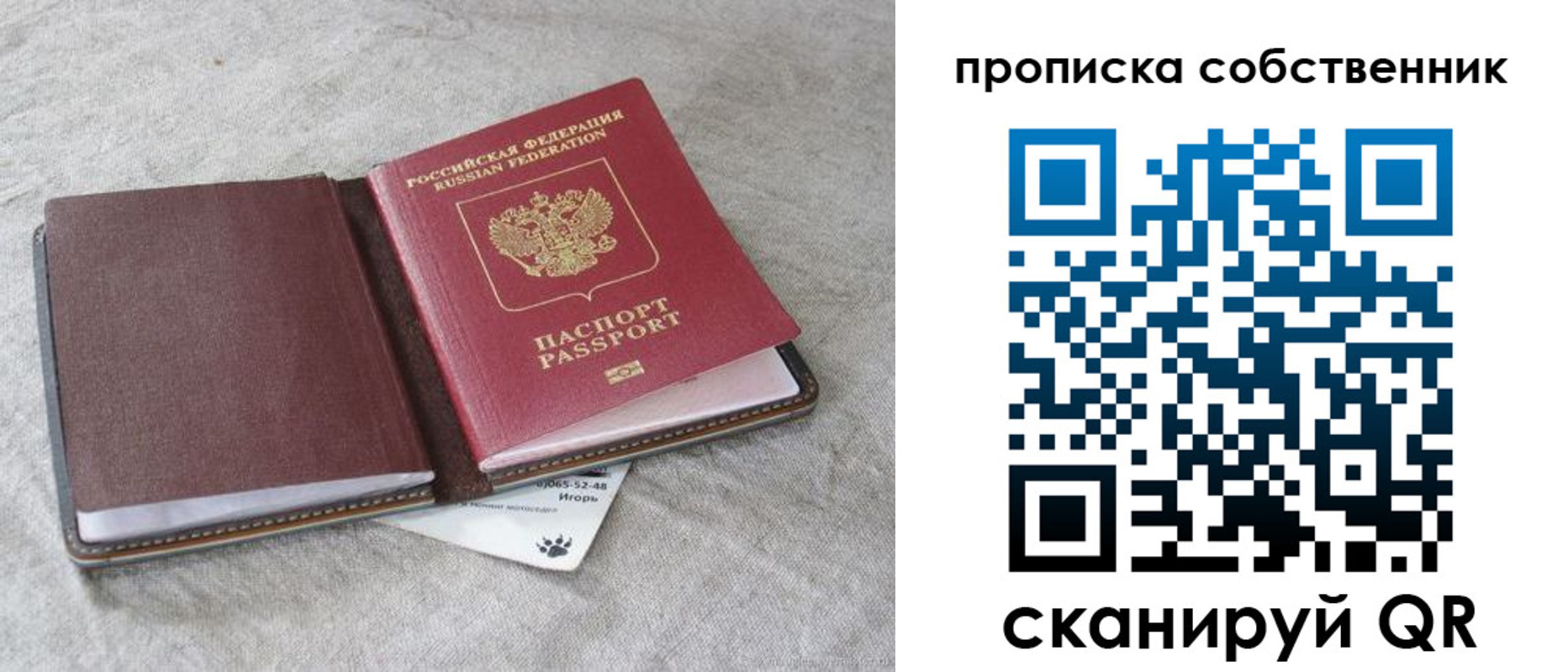 временная регистрация в квартире в Советском
