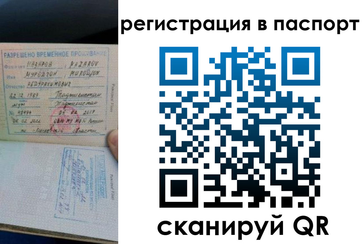 временная регистрация недорого в Советском