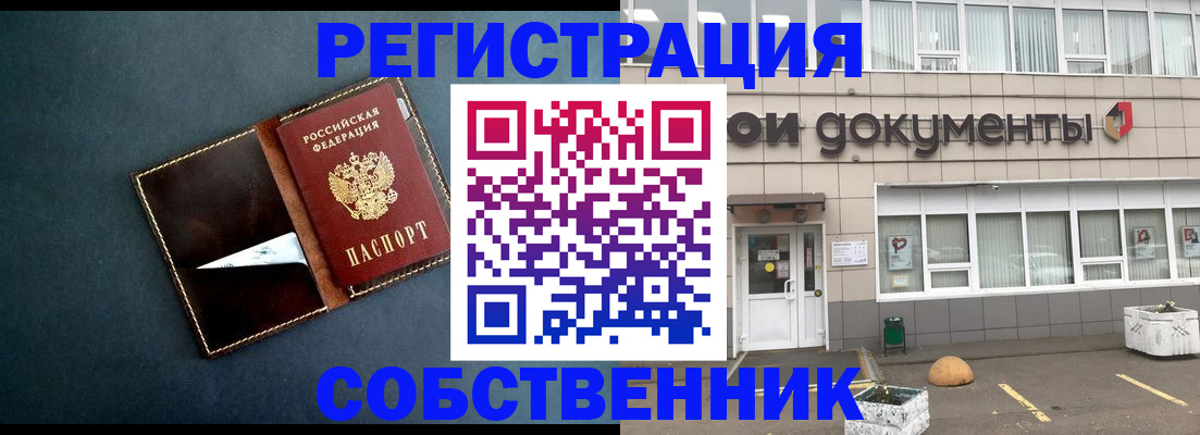 прописка гарантия в Советском