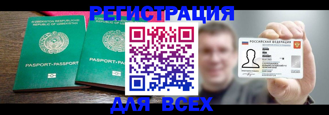 купить прописку в Советском
