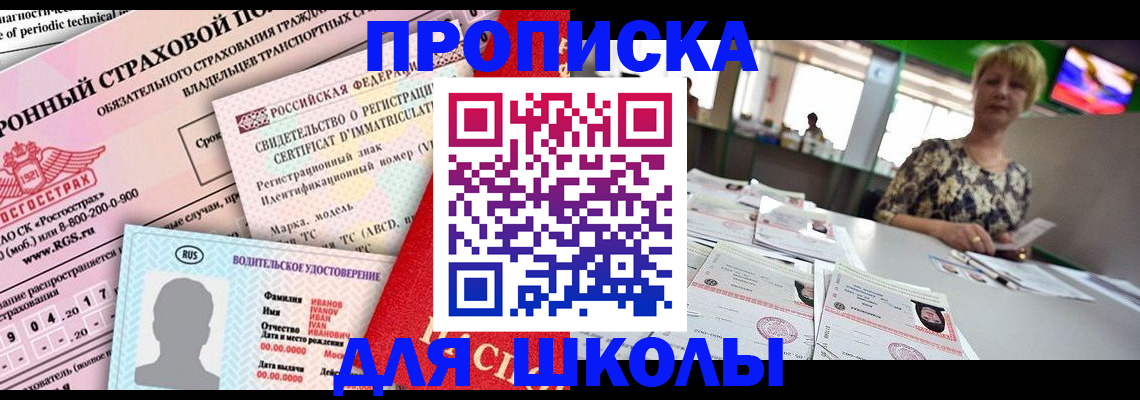 прописка паспорт в Советском