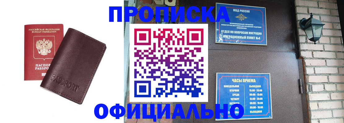 миграционный учет в Советском