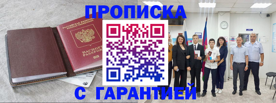 прописка для кредита в Советском