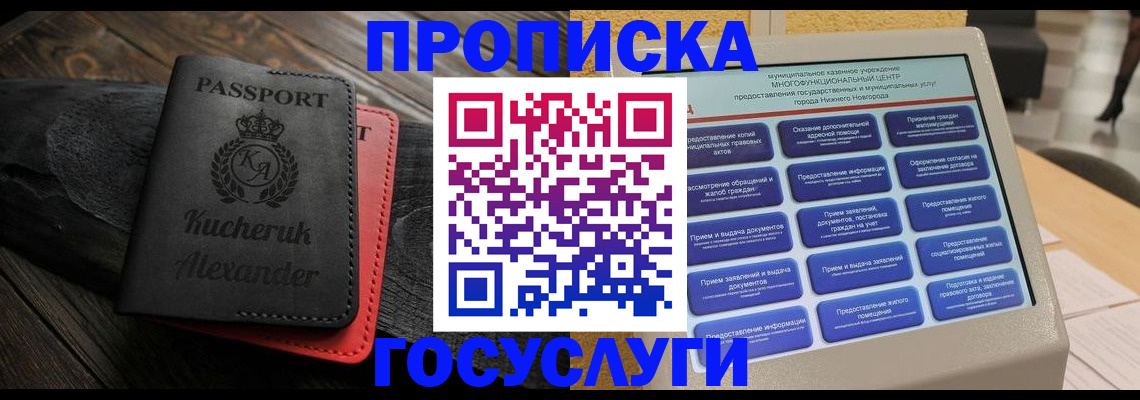 временная регистрация для всех в Советском