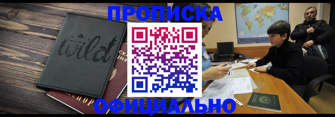 временная регистрация недорого в Советском